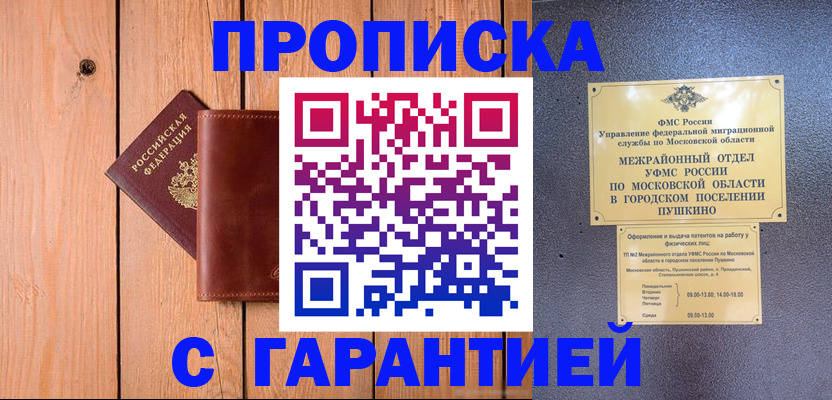 временная регистрация надежно в Самаре