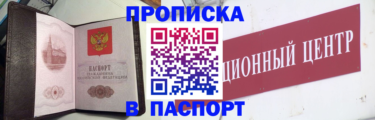 прописка ребенка в Самаре