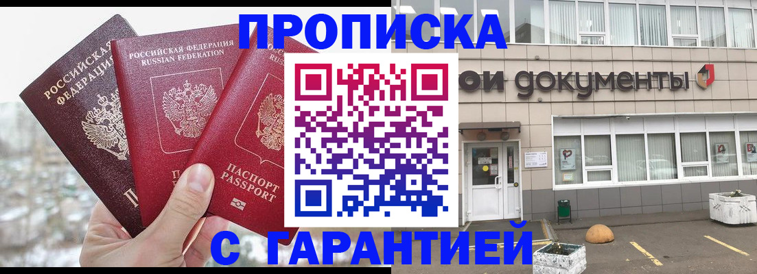 купить прописку в Самаре