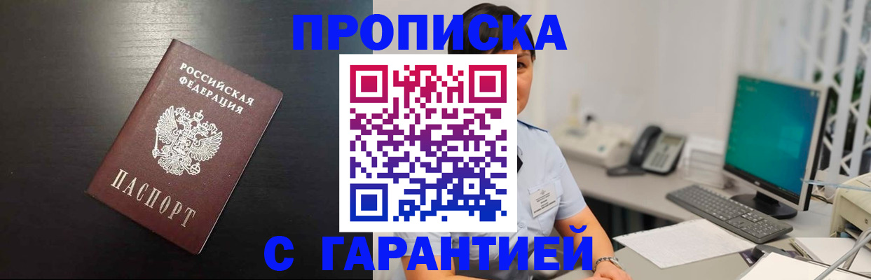 прописка регистрация в Самаре