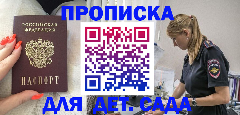 временная регистрация для школы в Самаре