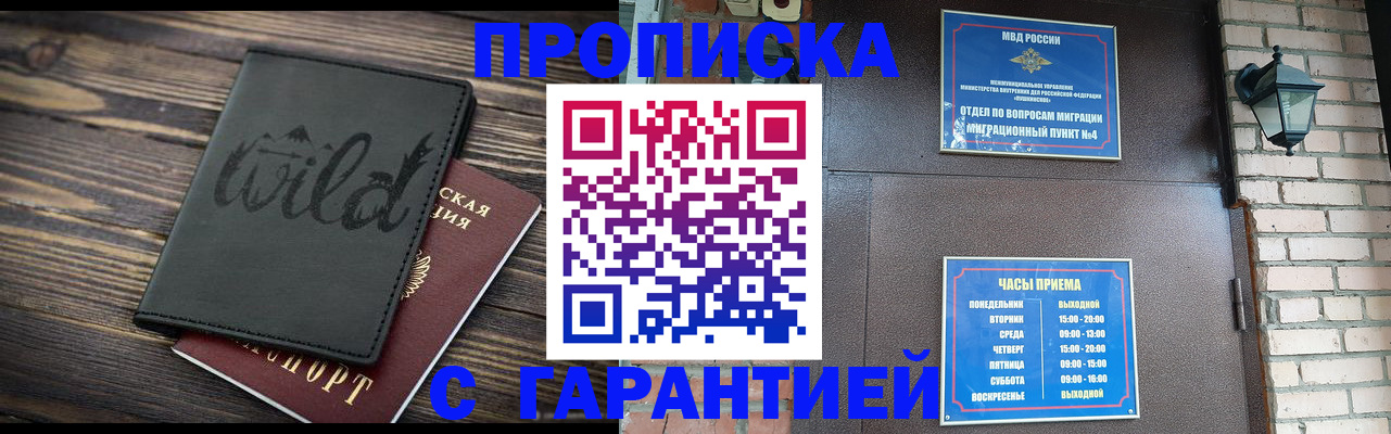 прописка для школы в Самаре