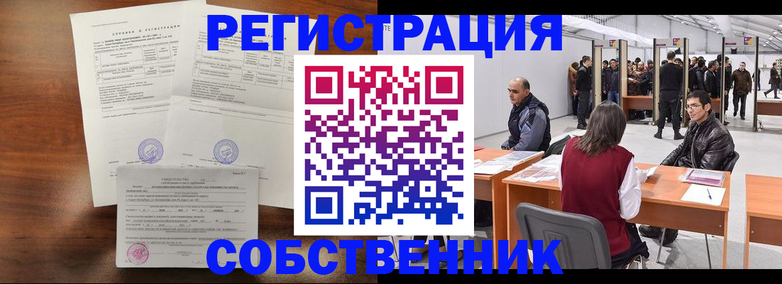 прописка в квартире в Самаре